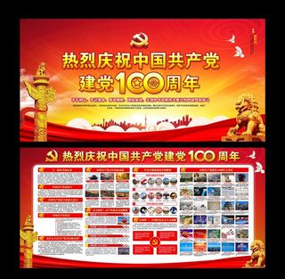 建党100周年图片