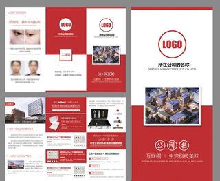 整形医院红色风格三折页图片