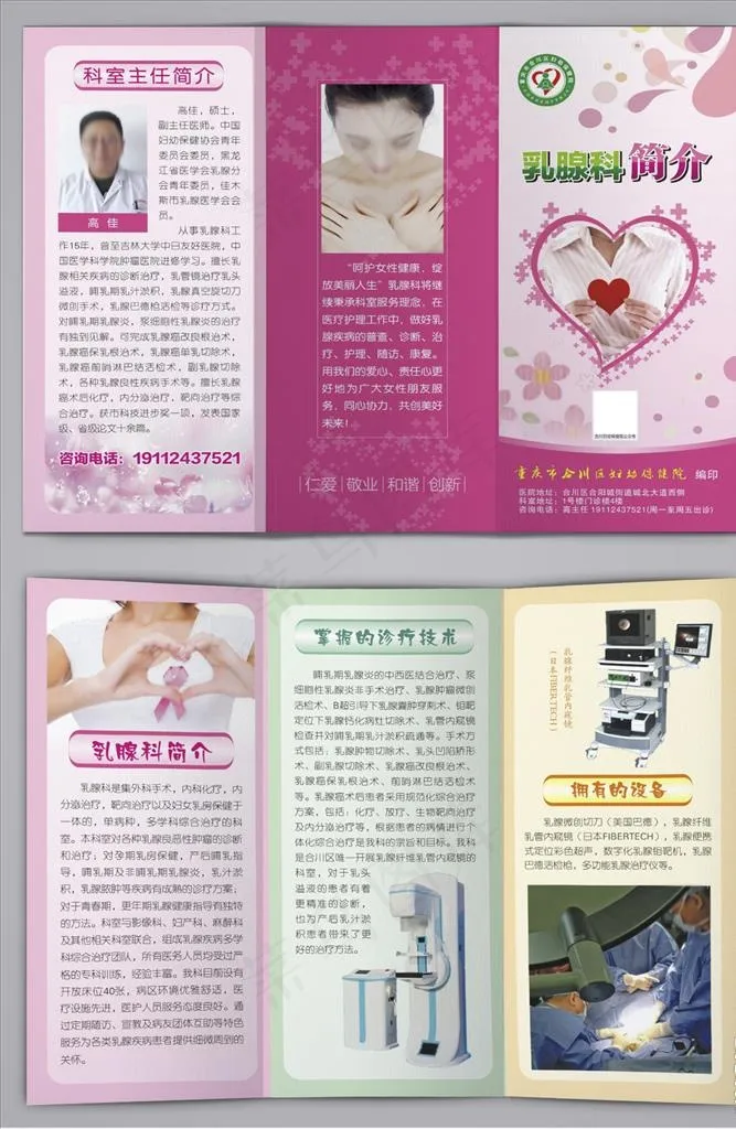 乳腺科简介三折页图片(0*0像素())cdr矢量模版下载