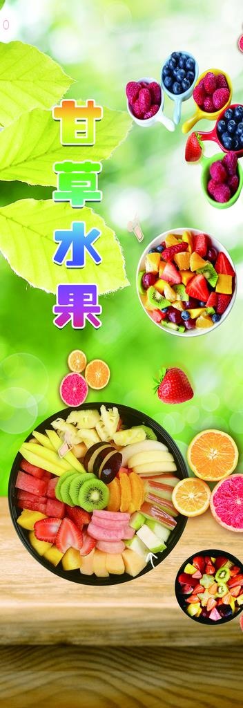 水果拼盘图片psd模版下载