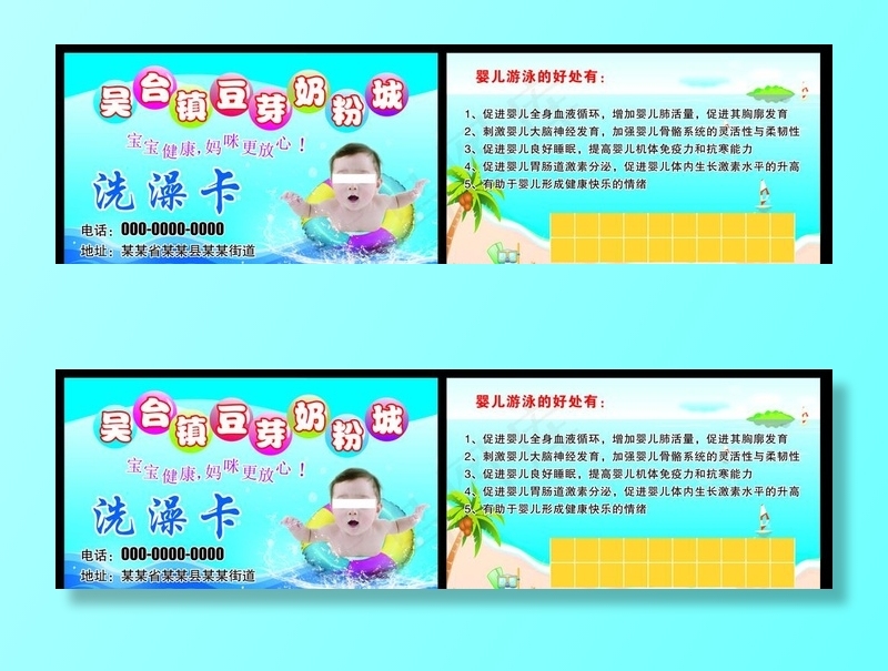 洗澡卡图片cdr矢量模版下载