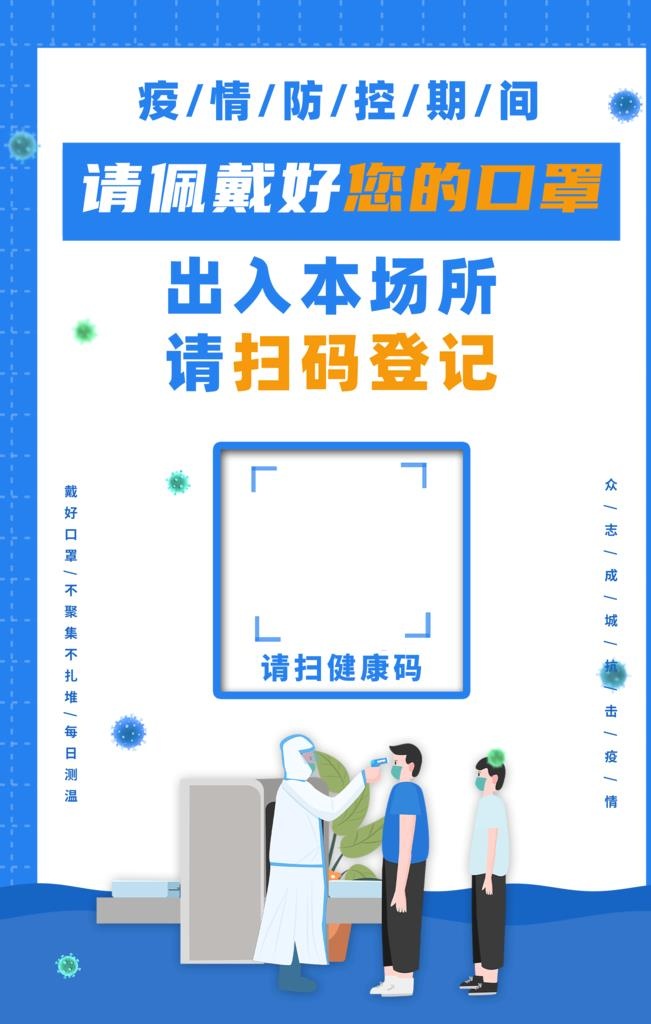扫码登记 健康通行图片