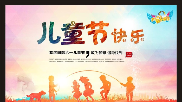 六一儿童节背景图片