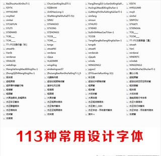 113种常用设计字体