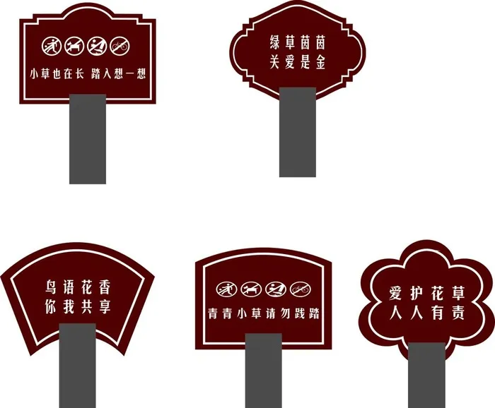 爱护花草标识牌图片cdr矢量模版下载