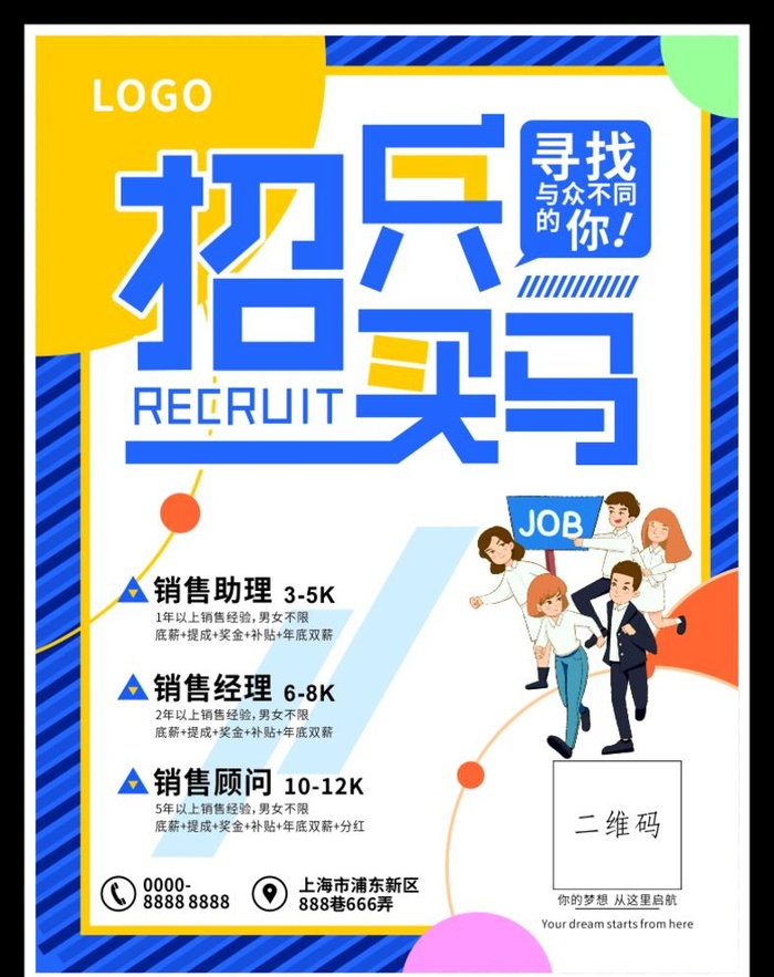 招聘图片cdr矢量模版下载
