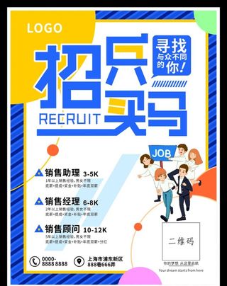 招聘图片