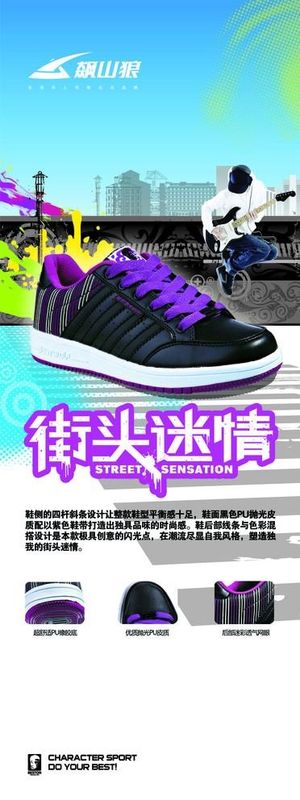 飙山狼功夫鞋海报图片