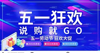五一狂欢图片