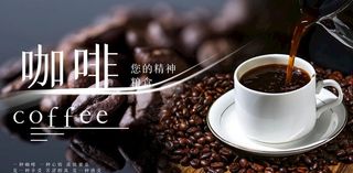 咖啡海报图片