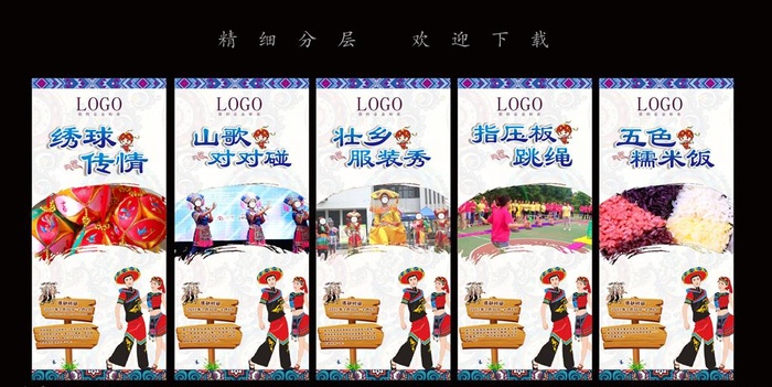 壮族文化  壮族海报图片cdr矢量模版下载