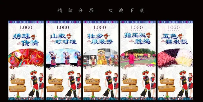 壮族文化  壮族海报图片cdr矢量模版下载