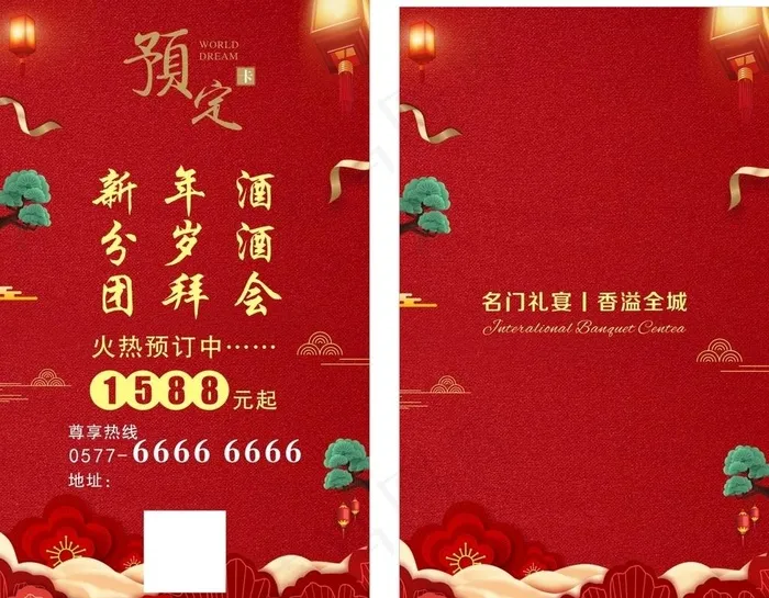 新年酒图片cdr矢量模版下载