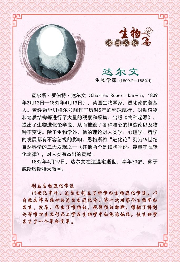 生物学家图片(1701x2552)psd模版下载