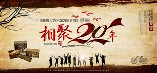 同学会海报图片