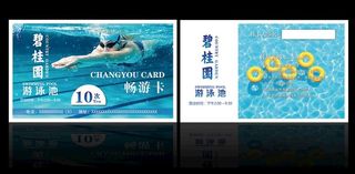 游泳会员卡畅游卡图片