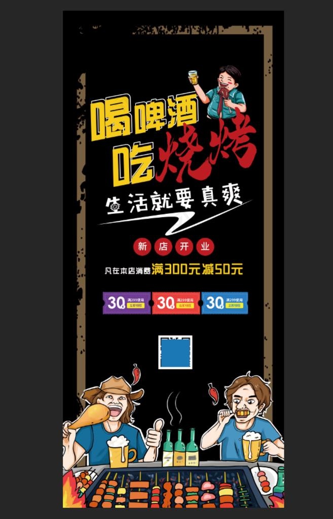 啤酒烧烤展架图片psd模版下载