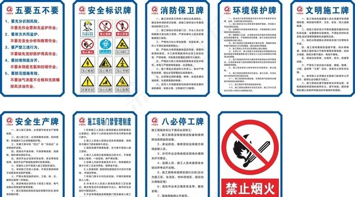 施工安全制度牌图片cdr矢量模版下载