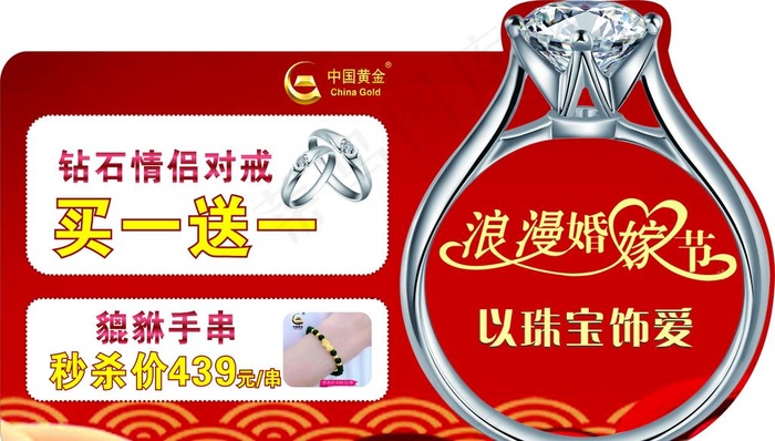 珠宝婚嫁节吊旗图片cdr矢量模版下载