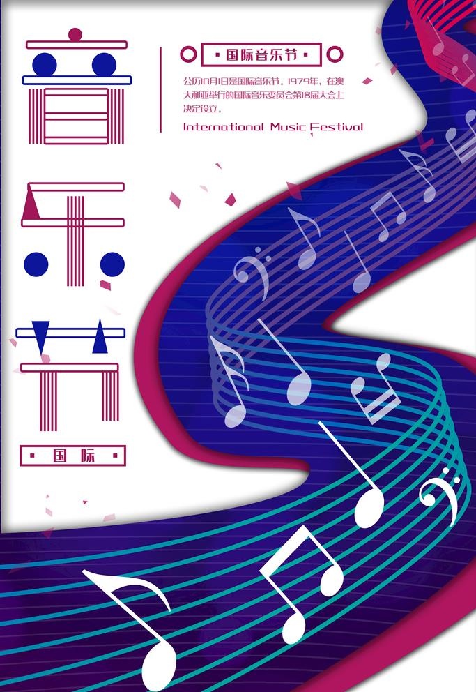 音乐节海报图片(3545x5315)psd模版下载
