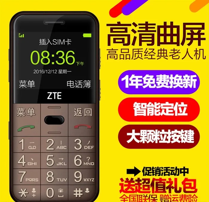 中兴老人机直通车主图图片(800x800)psd模版下载