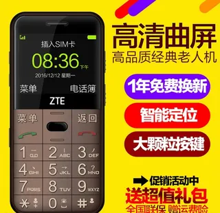 中兴老人机直通车主图图片