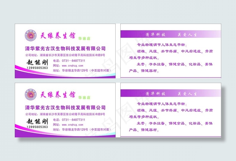 清华紫光古汉名片图片