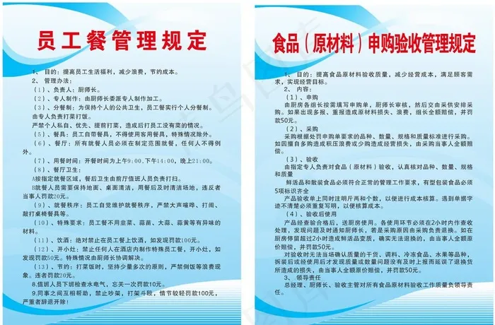 制度图片cdr矢量模版下载