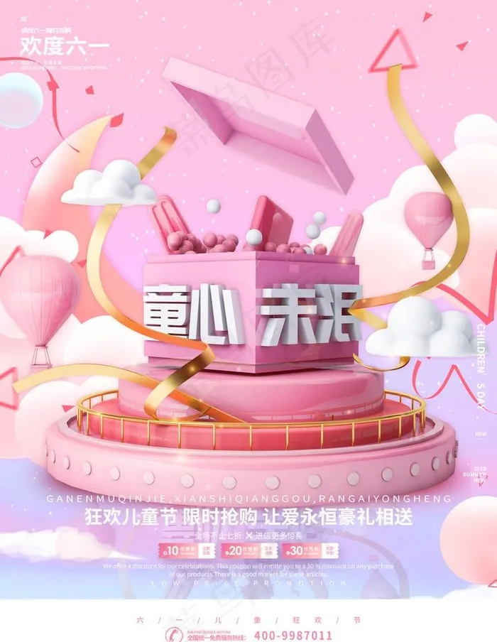 放飞童心图片psd模版下载