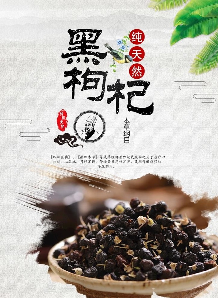 黑枸杞海报图片