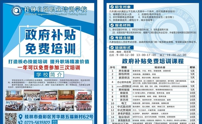 自强学校招生简章海报电脑图片