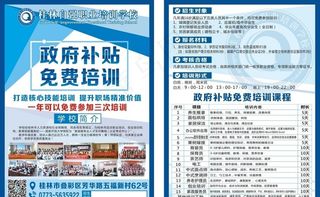 自强学校招生简章海报电脑图片