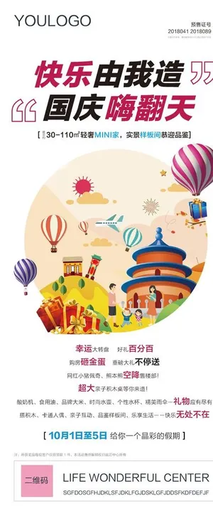 房地产国庆节活动展架图片