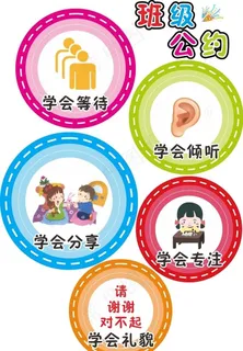 班级公约文化墙图片