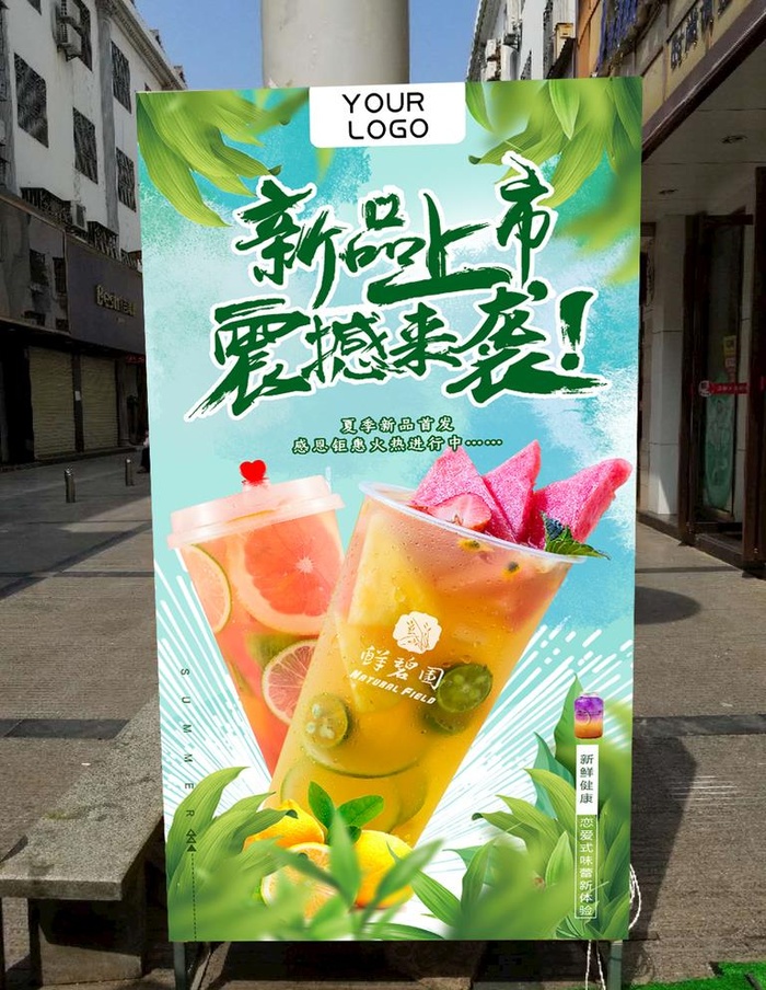 夏季饮品展架图片(3346x6693)psd模版下载