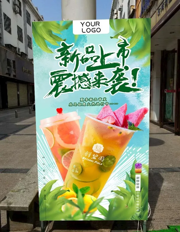 夏季饮品展架图片(3346x6693)psd模版下载