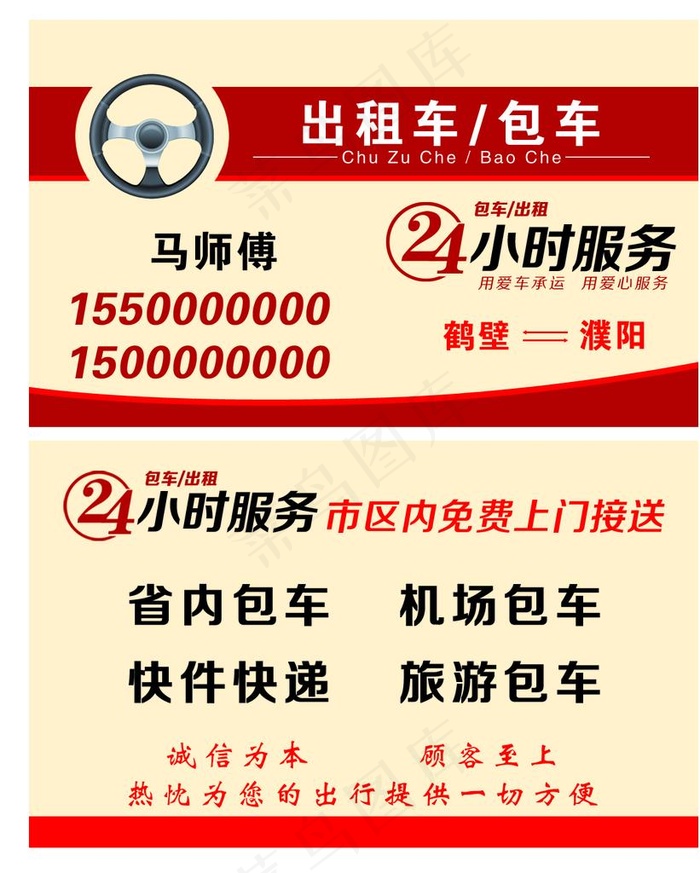 出租车名片图片