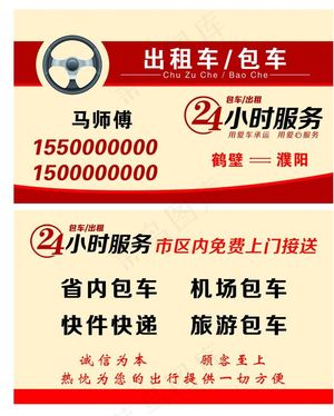 出租车名片图片