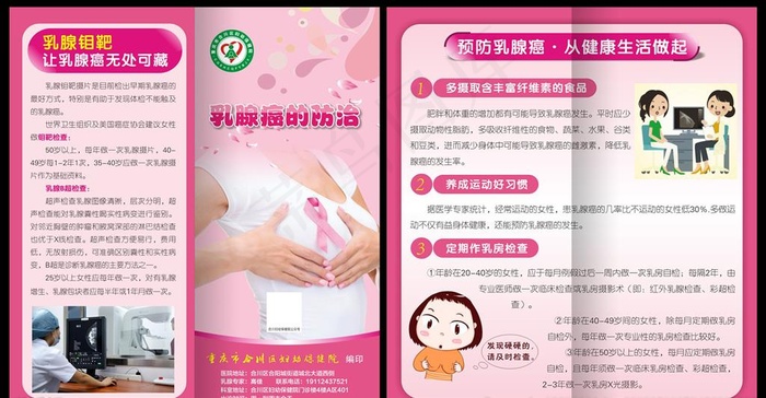 乳腺癌的防治对折页图片(0*0像素())cdr矢量模版下载