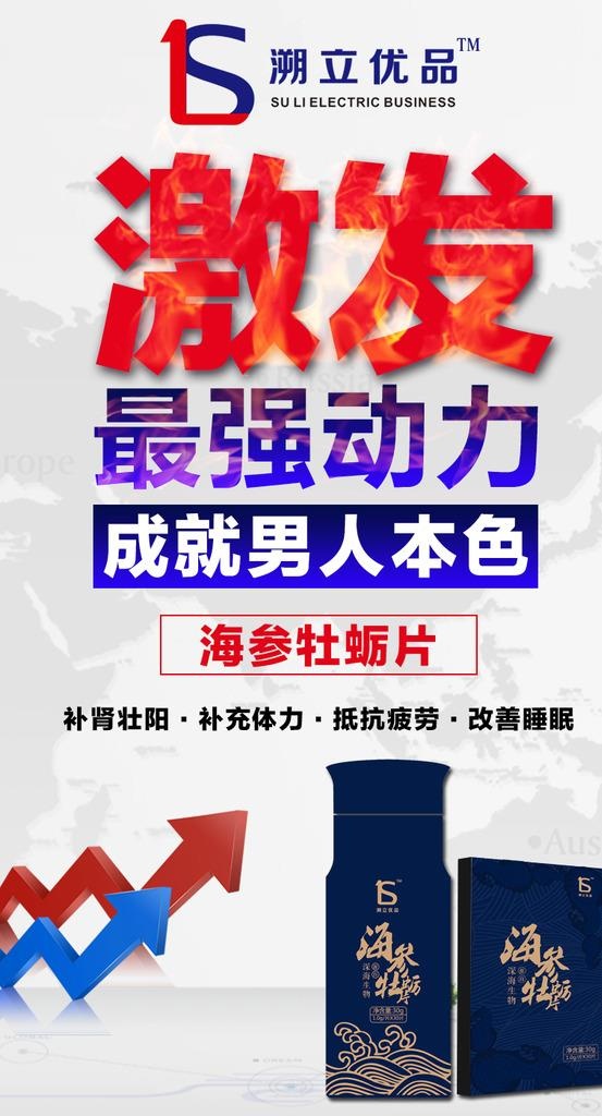 溯立优品海参牡蛎片图片(800x1400)psd模版下载