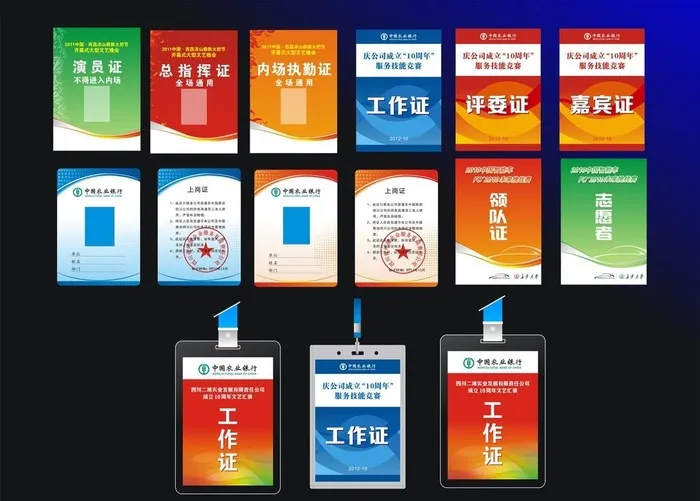 工作证 上岗证图片cdr矢量模版下载