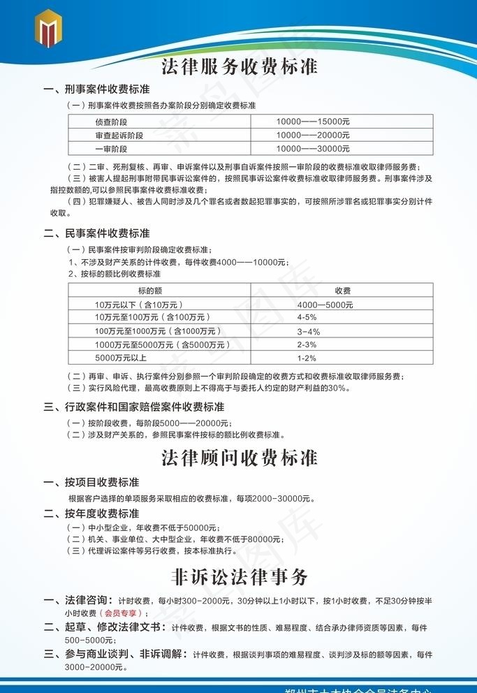 法律服务收费标准图片cdr矢量模版下载