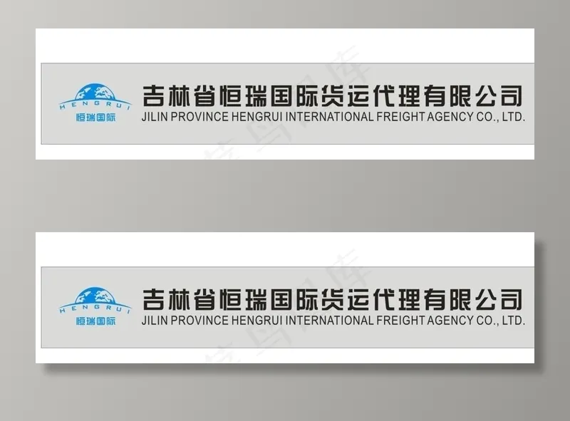 横瑞国际门头设计图片cdr矢量模版下载