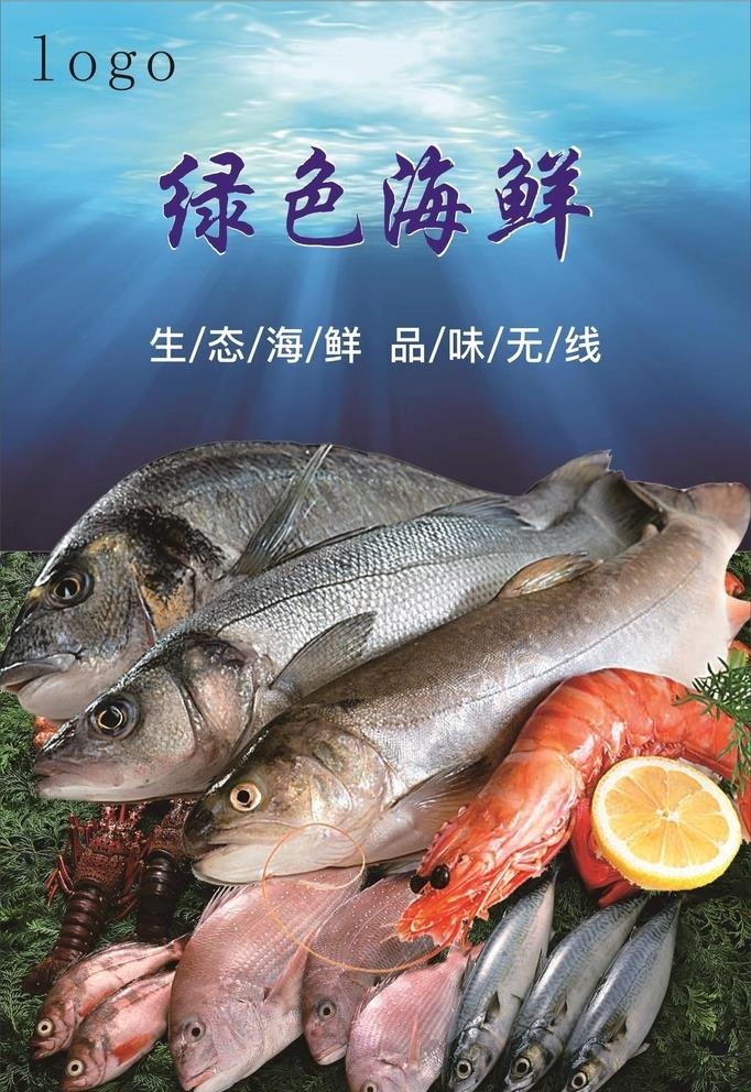 水产海报 海鲜海报图片