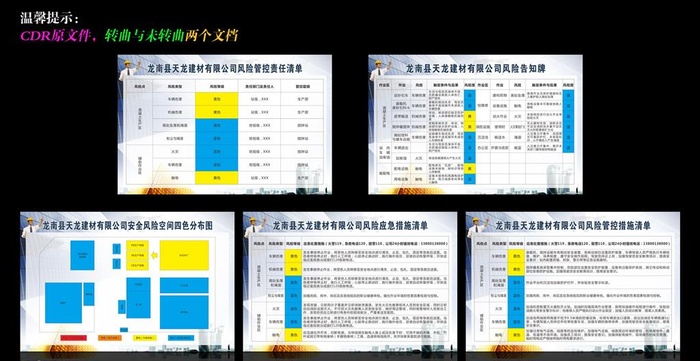 建材公司风险应急措施清单图片cdr矢量模版下载