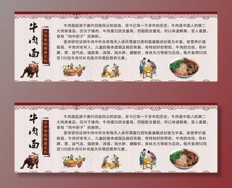 牛肉面简介好处图片cdr矢量模版下载