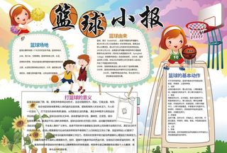 篮球小报图片