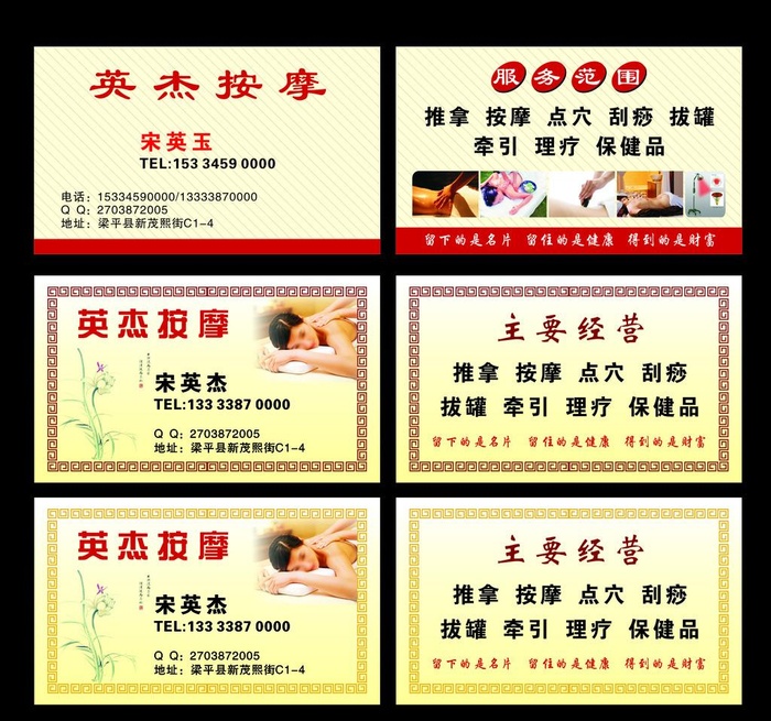按摩名片 推拿图片cdr矢量模版下载