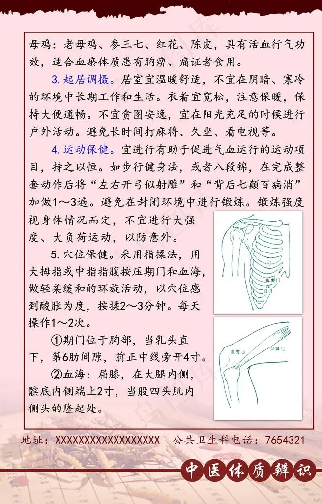 中医  体质 辨别   血瘀质图片