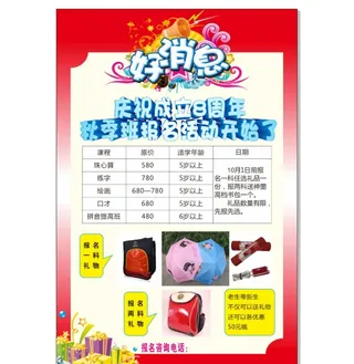 好消息 海报图片